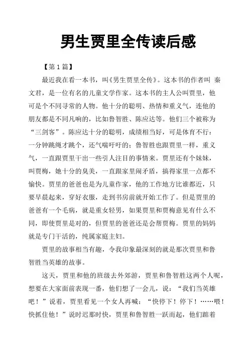 男生贾里全传读后感