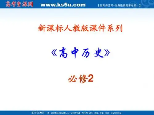 5.2交通工具和通讯工具的进步课件1(人教版必修2)