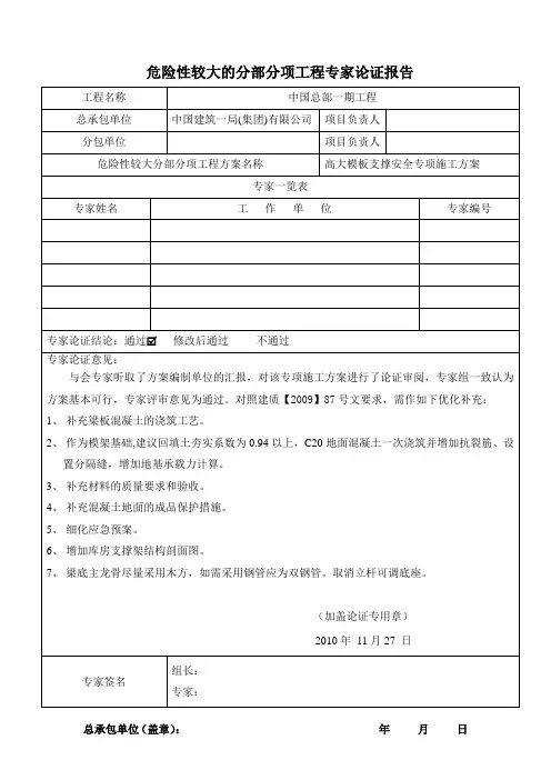 危险性较大的分部分项工程专家论证表 2
