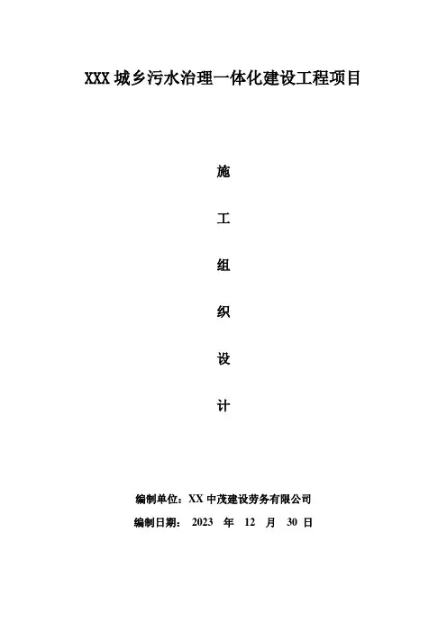 污水管网工程施工组织设计