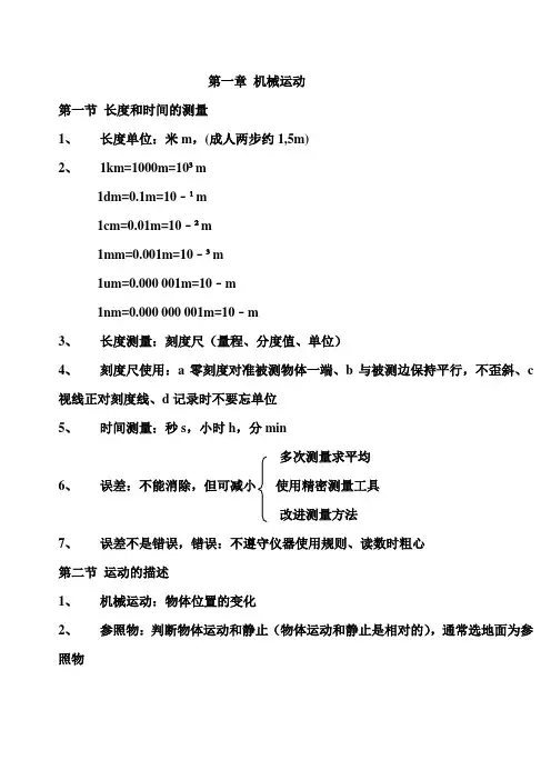 人教版八年级上册物理第一章机械运动