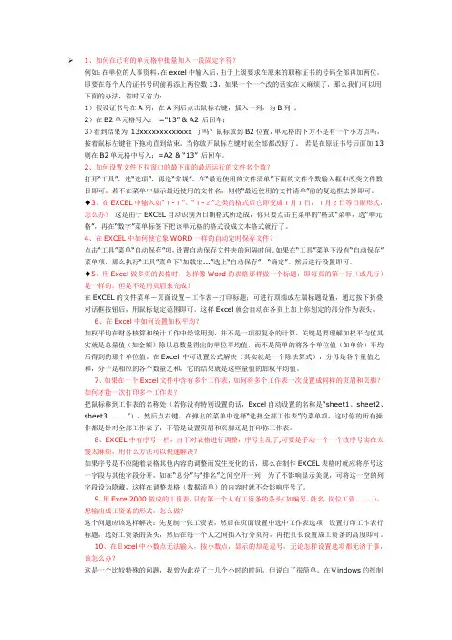 EXCEL表格编辑