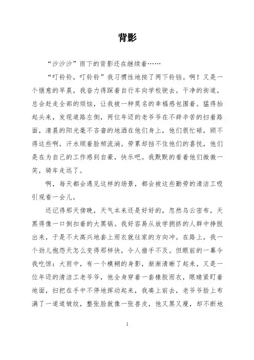 学生作文：背影
