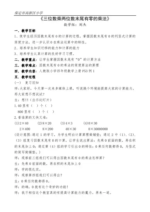 三位数乘两位数因数末尾有零的乘法