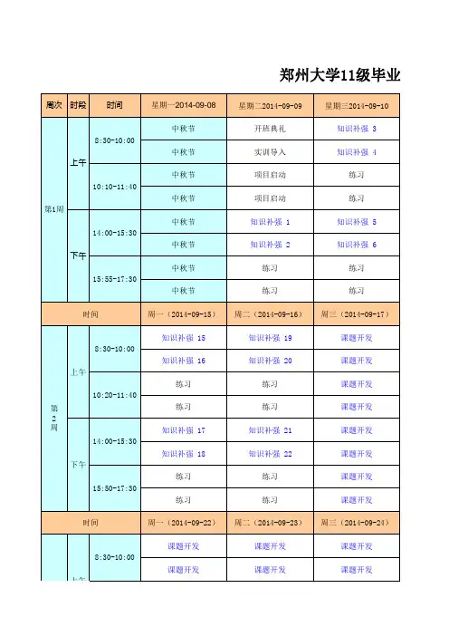 郑州大学毕业设计实训课表9.9