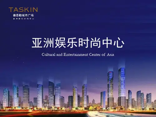 长沙德思勤城市广场项目介绍20140917版