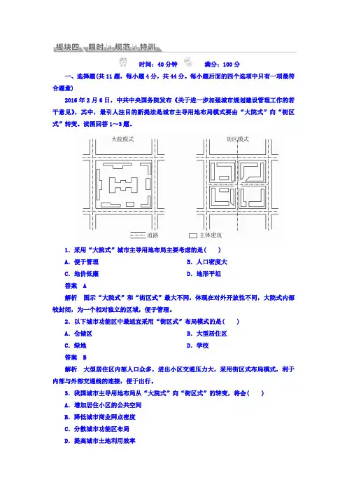 2018版高考地理一轮总复习：第2部分 人文地理 第2章 城市与城市化 2-2-1含答案