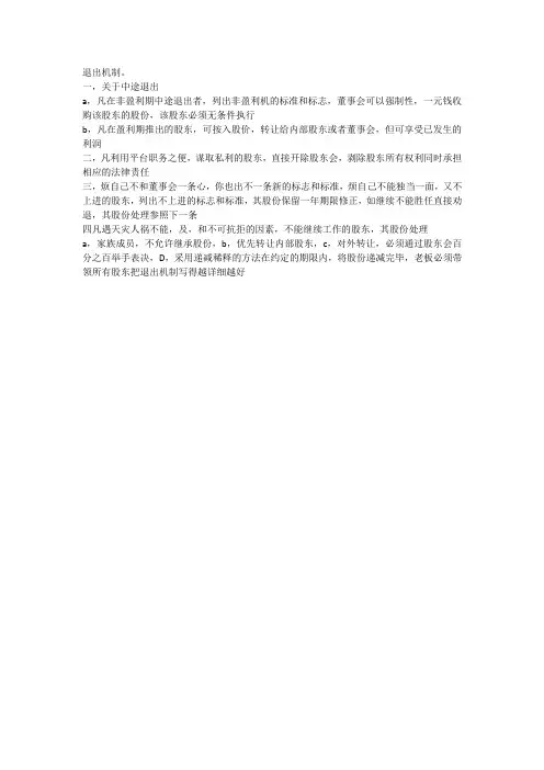 退出机制。