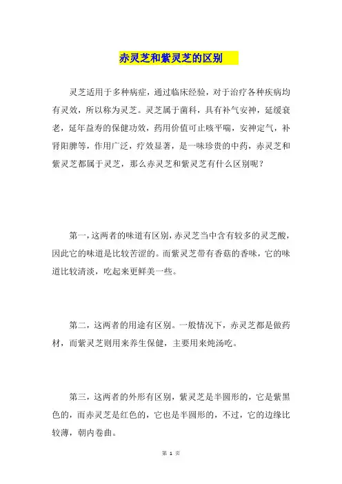 赤灵芝和紫灵芝的区别