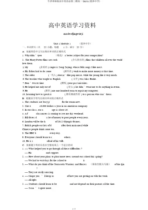 牛津译林版高中英语必修二模块一Unit1(震泽中学)