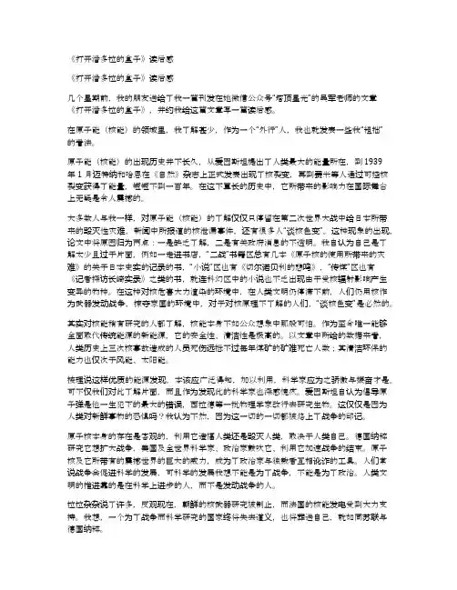 《打开潘多拉的盒子》读后感