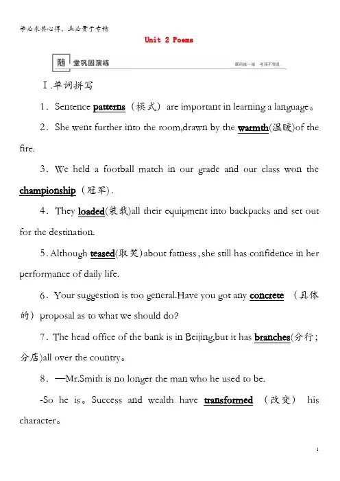 2020版高考英语 第1部分 Unit 2 Poems随堂巩固演练(含解析)选修6