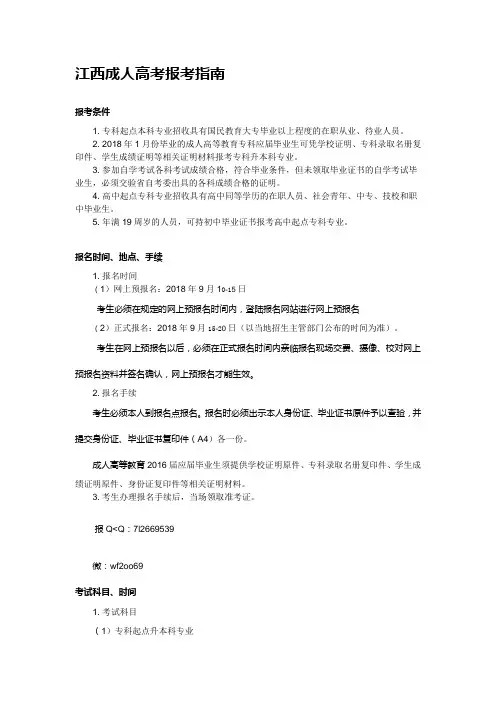 江西成人高考报考指南