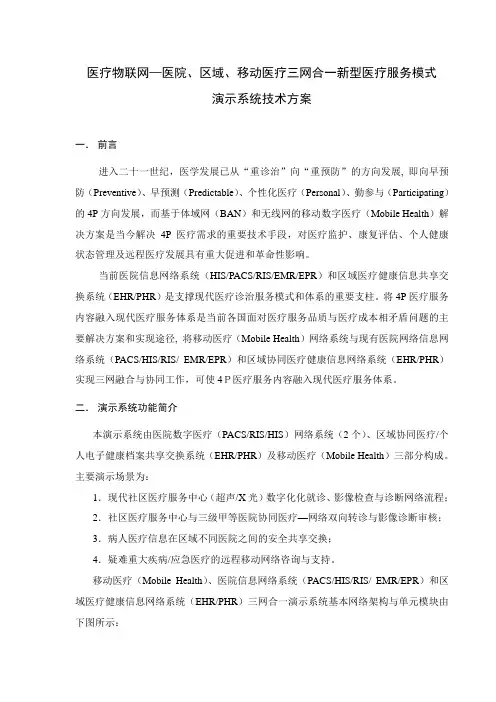 医疗物联网-演示系统技术方案