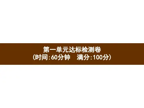 人教新课标四年级数学下册习题课件：第1单元达标检测卷(共15张PPT)