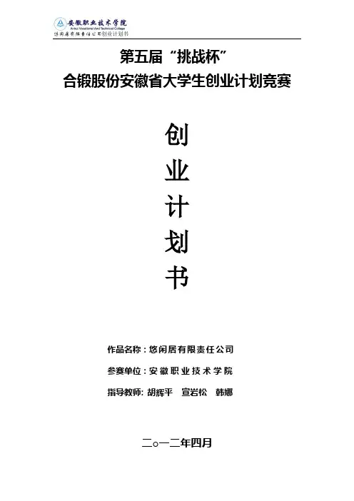 大学生创业计划书优秀范文