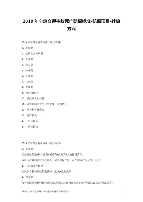 2019年宝鸡交通事故死亡赔偿标准-赔偿项目-计算方式