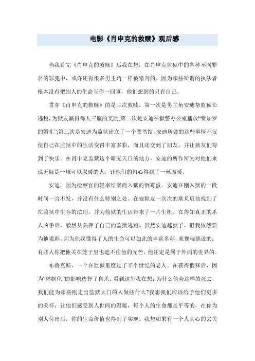 电影《肖申克的救赎》观后感