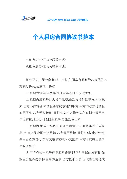 个人租房合同协议书范本