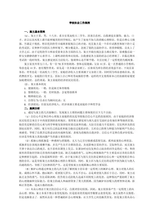 社会工作典型案例