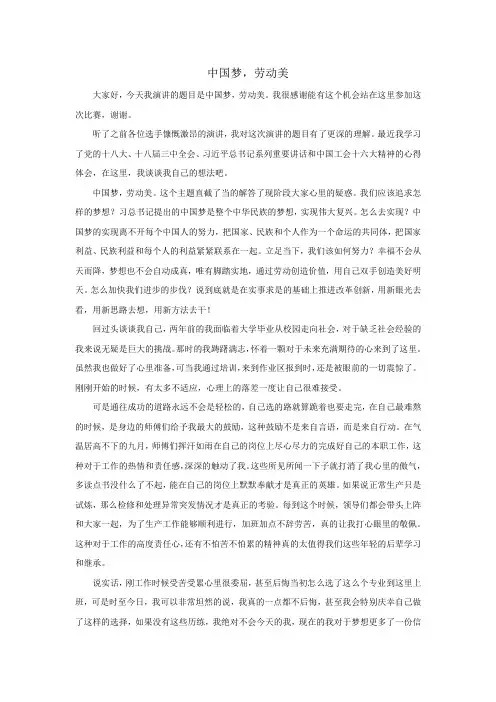 中国梦,劳动美 演讲稿