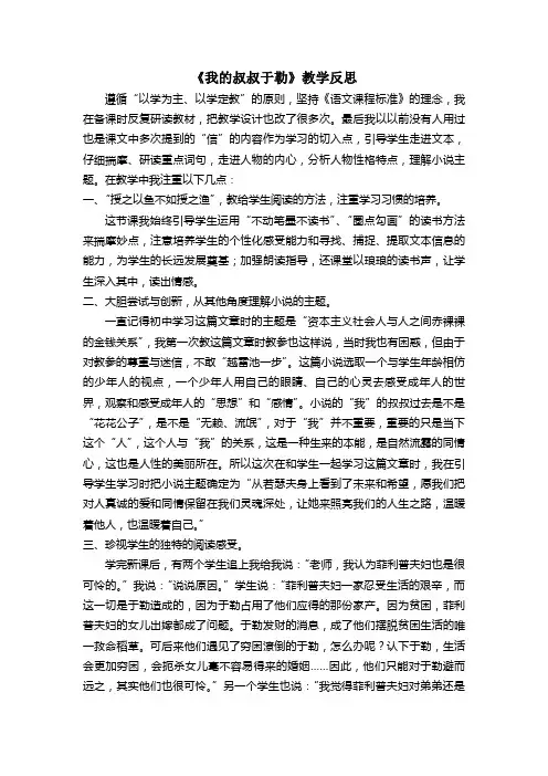 我的叔叔于勒教学反思