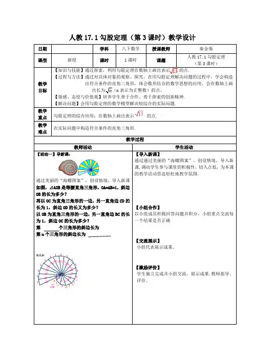 《数轴表示根号13》教学设计