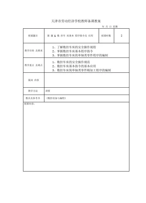 数控车实训讲解