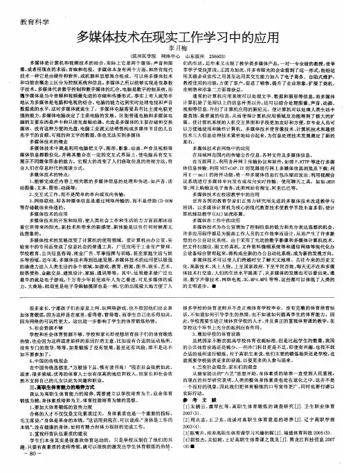 多媒体技术在现实工作学习中的应用
