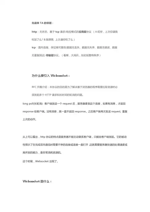 HTML5的Websocket