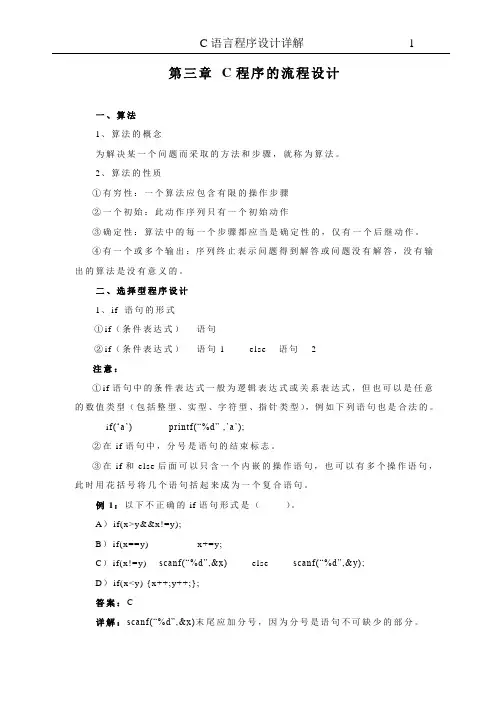 百度文库C语言专升本辅导第三章