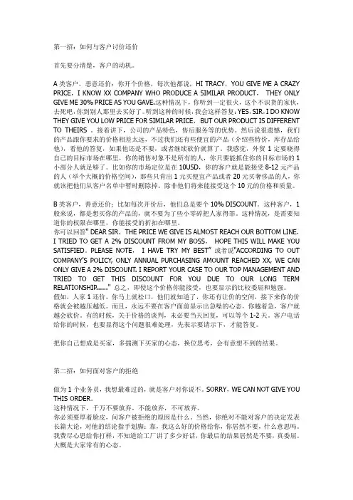 外贸议价技巧