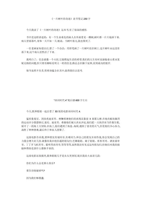 初中作文：《一片树叶的奇迹》读书笔记250字