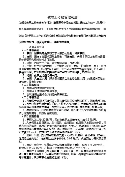 学校教职工考勤管理制度