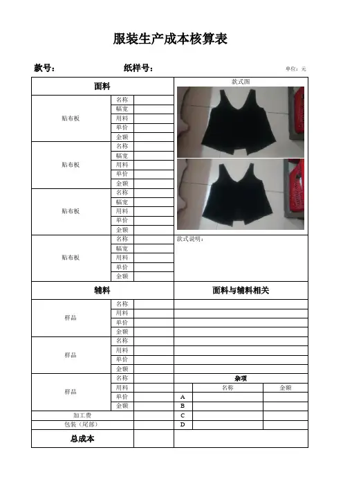服装生产成本核算表