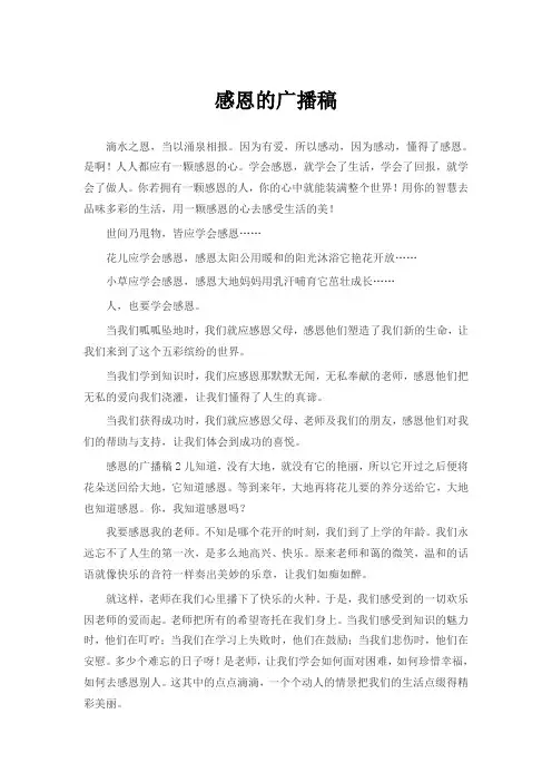 感恩 的广播稿