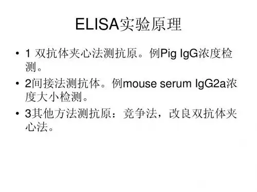 ELISA实验原理