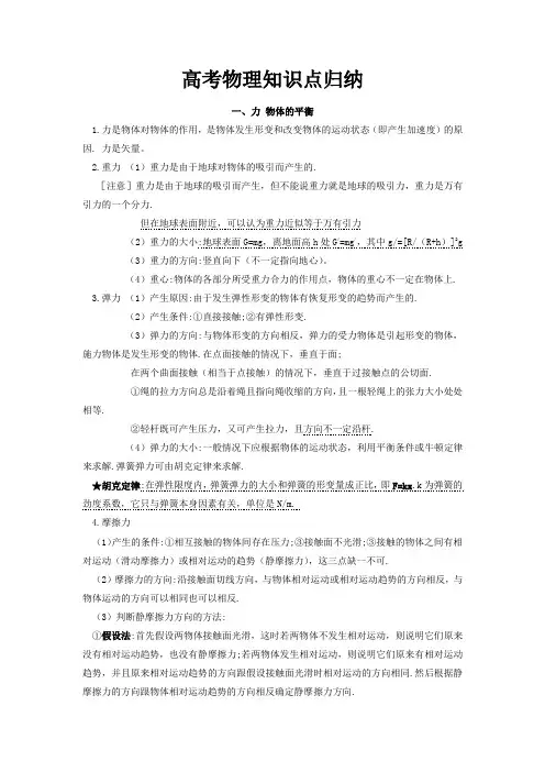 高考物理高频考点整理