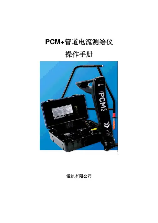 雷迪PCM+操作手册