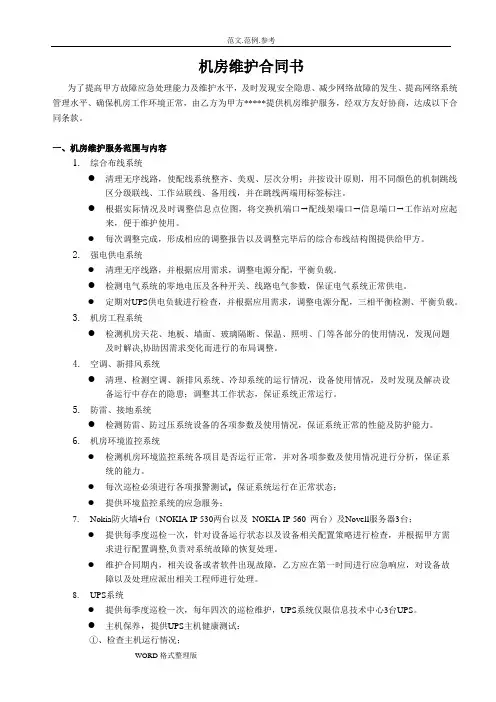 机房维护合同范本