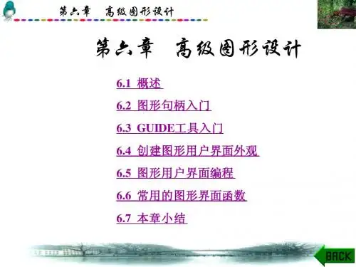第六章 GUIDE