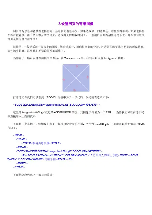 3.设置网页的背景图像