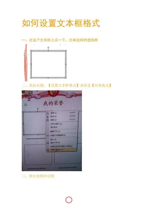 【成长档案编辑教程】如何设置文本框格式
