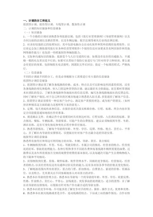 计调的分工和含义