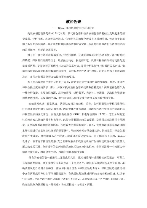 液相色谱