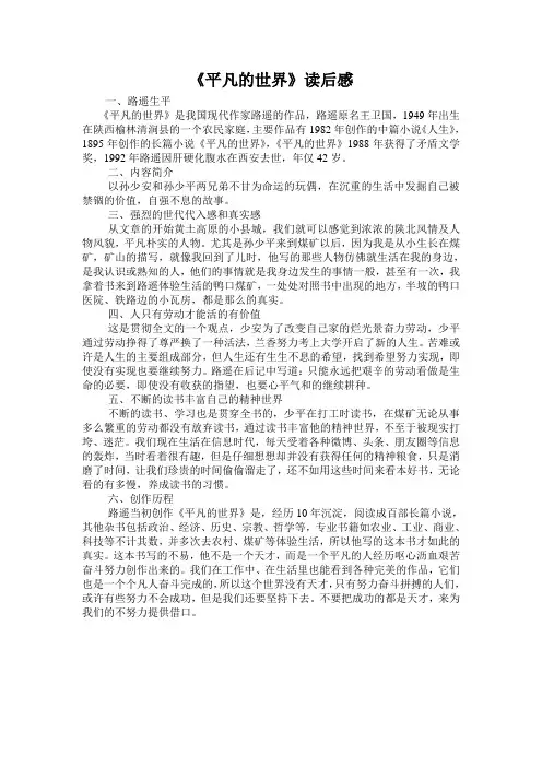 平凡的世界