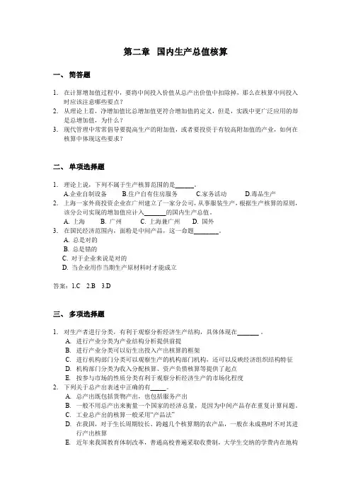 国内生产总值核算计算题 2