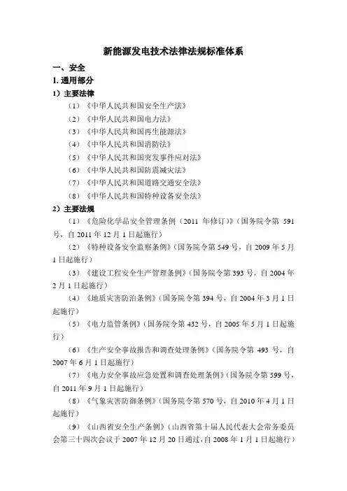 法律法规体系