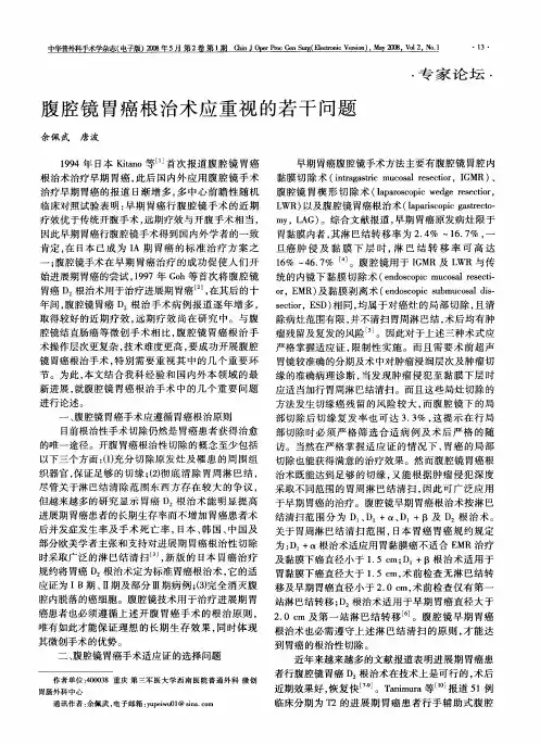 腹腔镜胃癌根治术应重视的若干问题