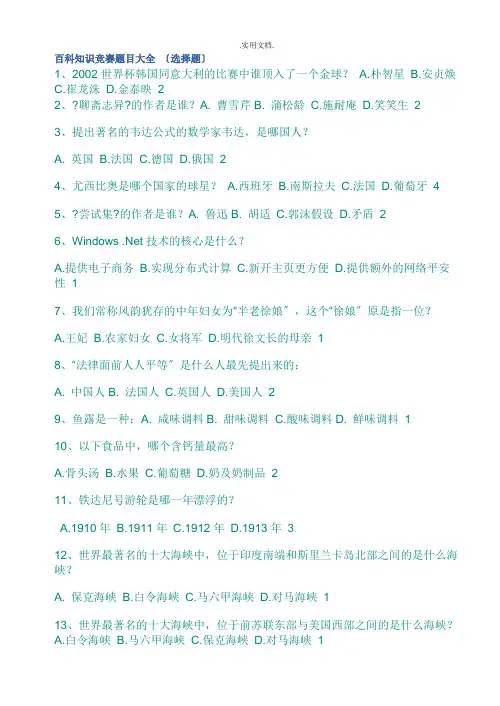 百科知识竞赛题目大全(选择题)